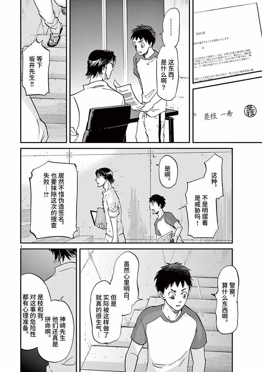 《国王们的海盗》漫画 072话