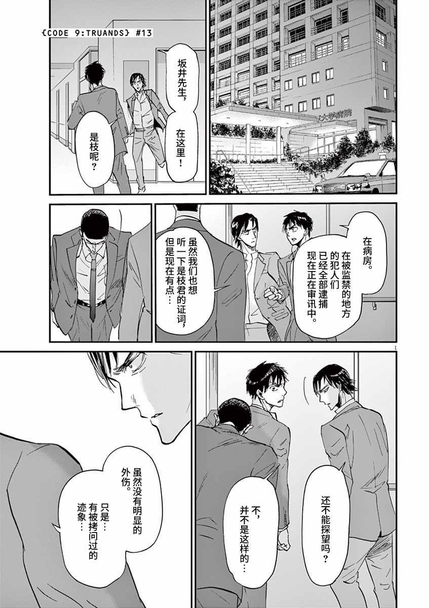 《国王们的海盗》漫画 073话