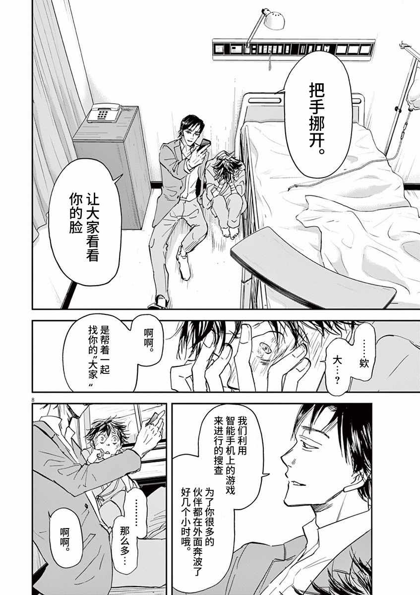 《国王们的海盗》漫画 073话