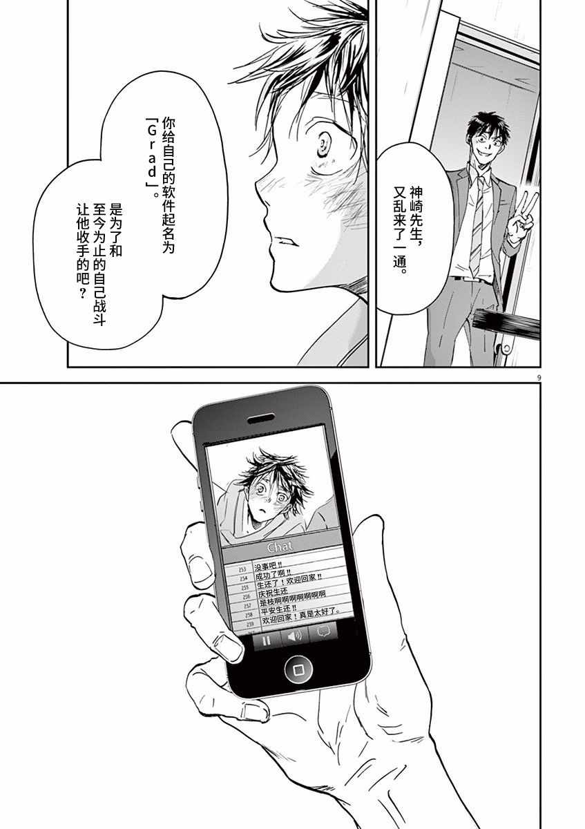 《国王们的海盗》漫画 073话