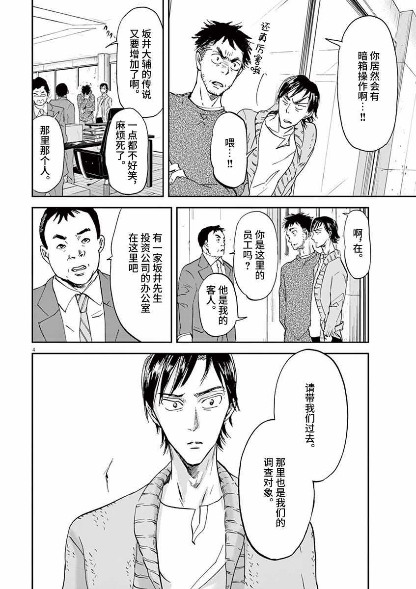 《国王们的海盗》漫画 075话