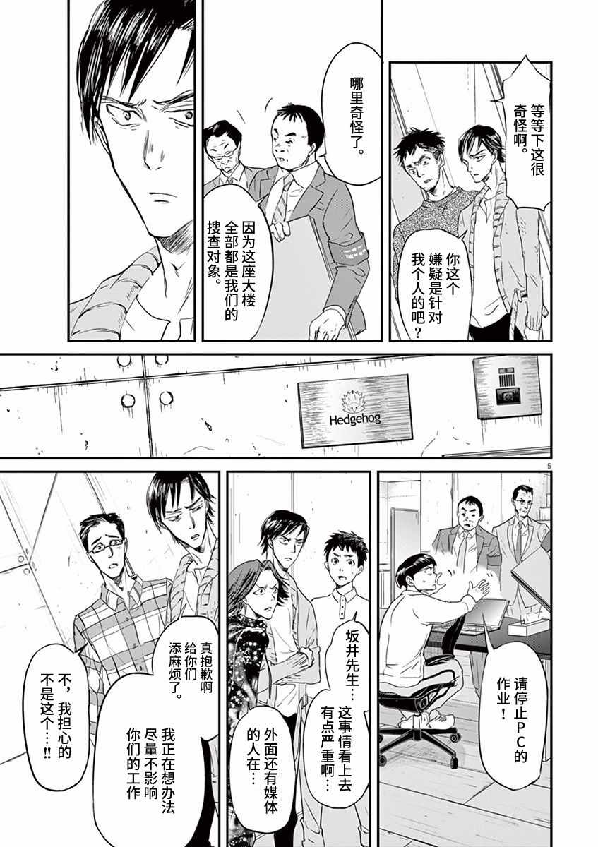 《国王们的海盗》漫画 075话