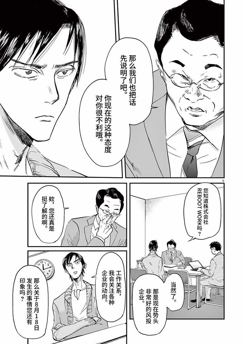 《国王们的海盗》漫画 075话