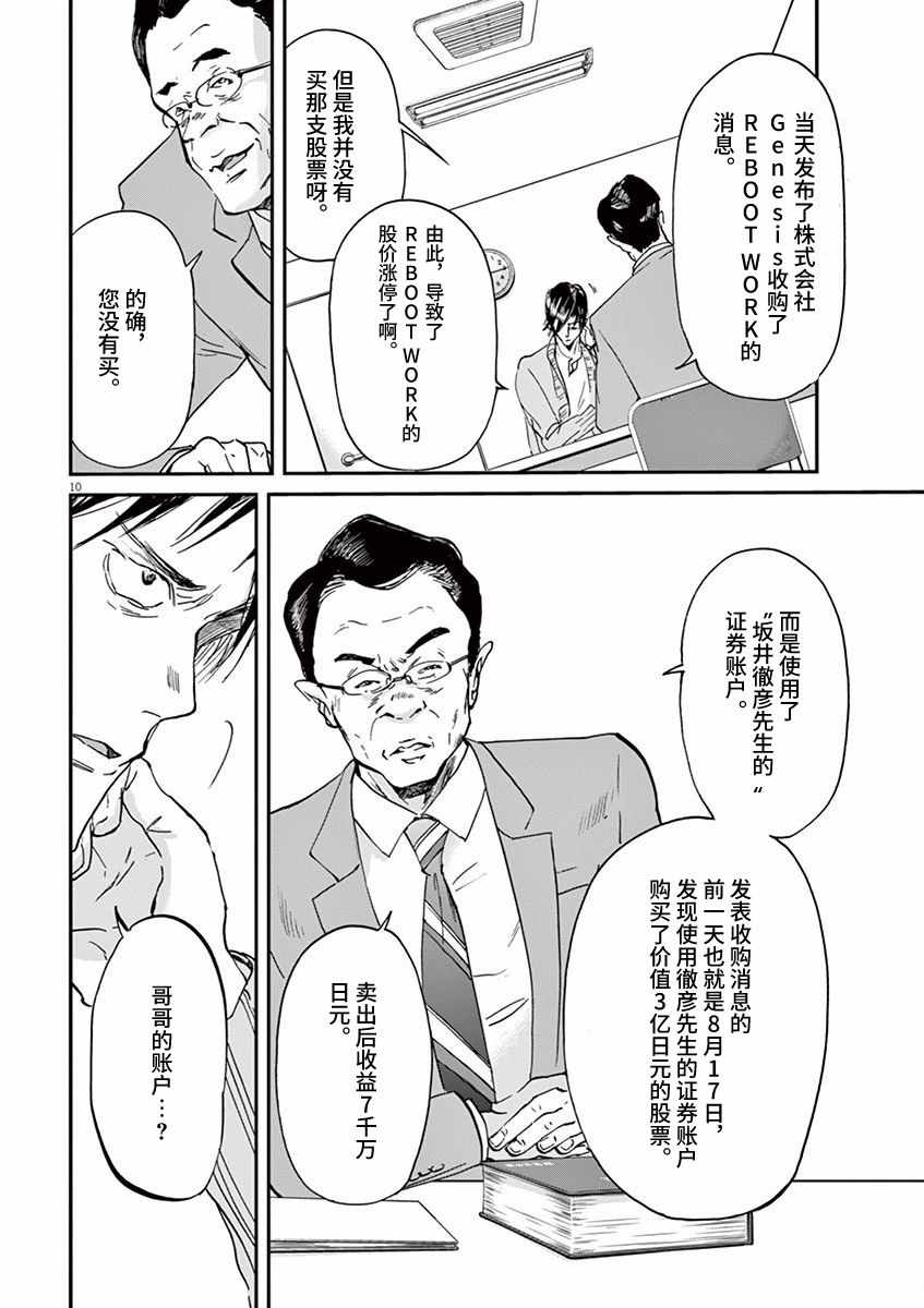 《国王们的海盗》漫画 075话