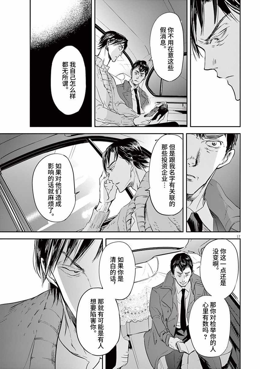 《国王们的海盗》漫画 075话