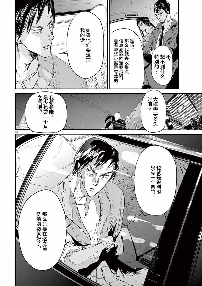 《国王们的海盗》漫画 075话