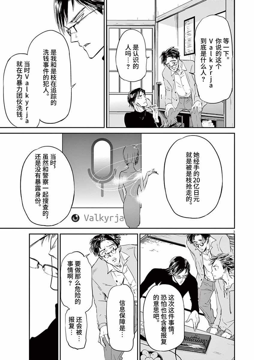 《国王们的海盗》漫画 078话