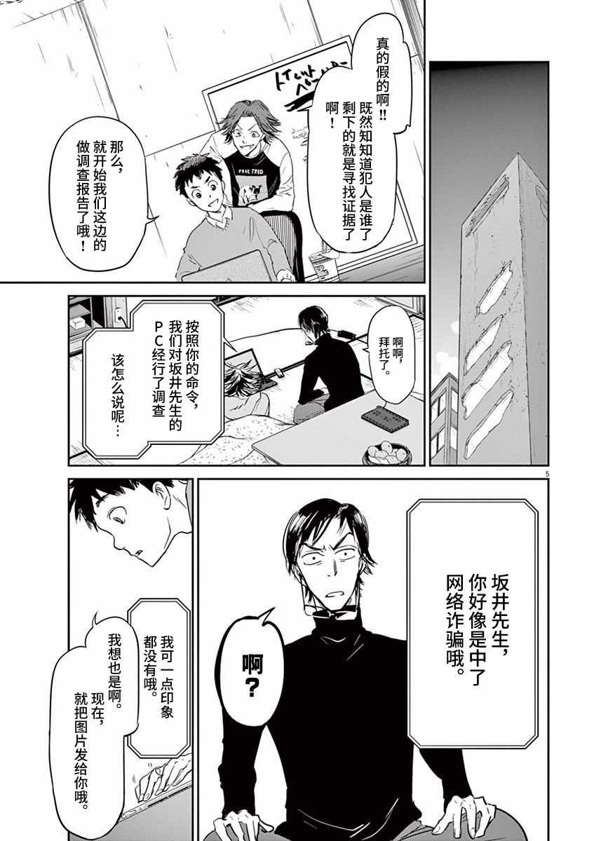 《国王们的海盗》漫画 078话