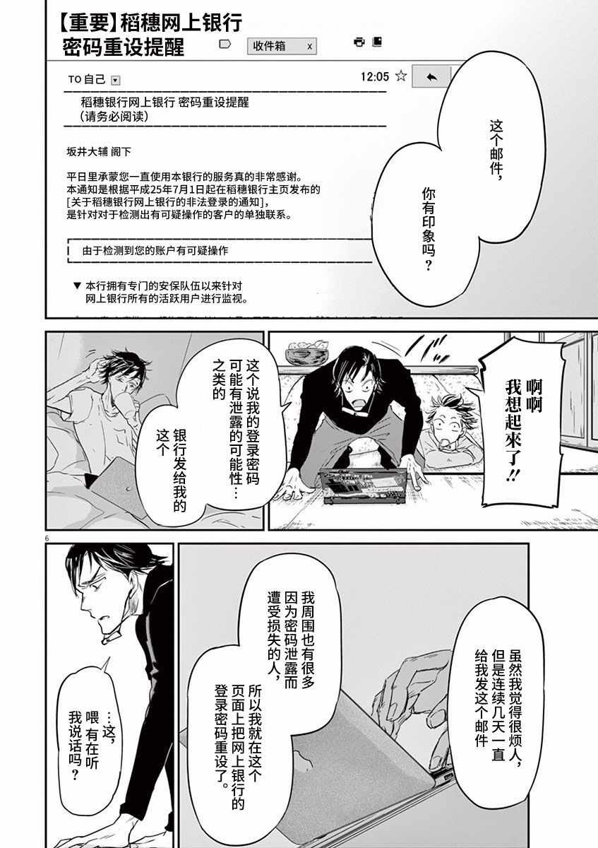 《国王们的海盗》漫画 078话