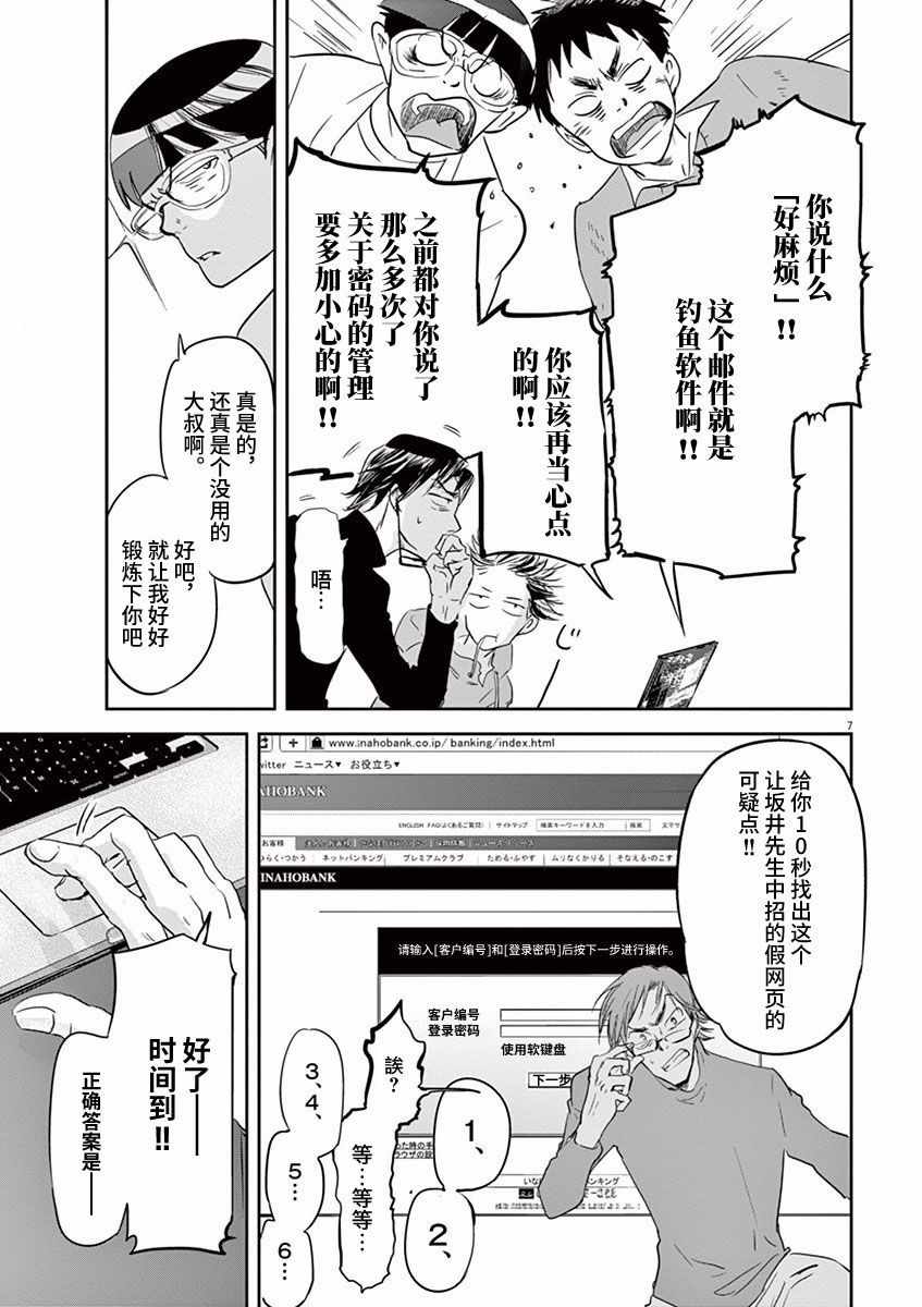 《国王们的海盗》漫画 078话