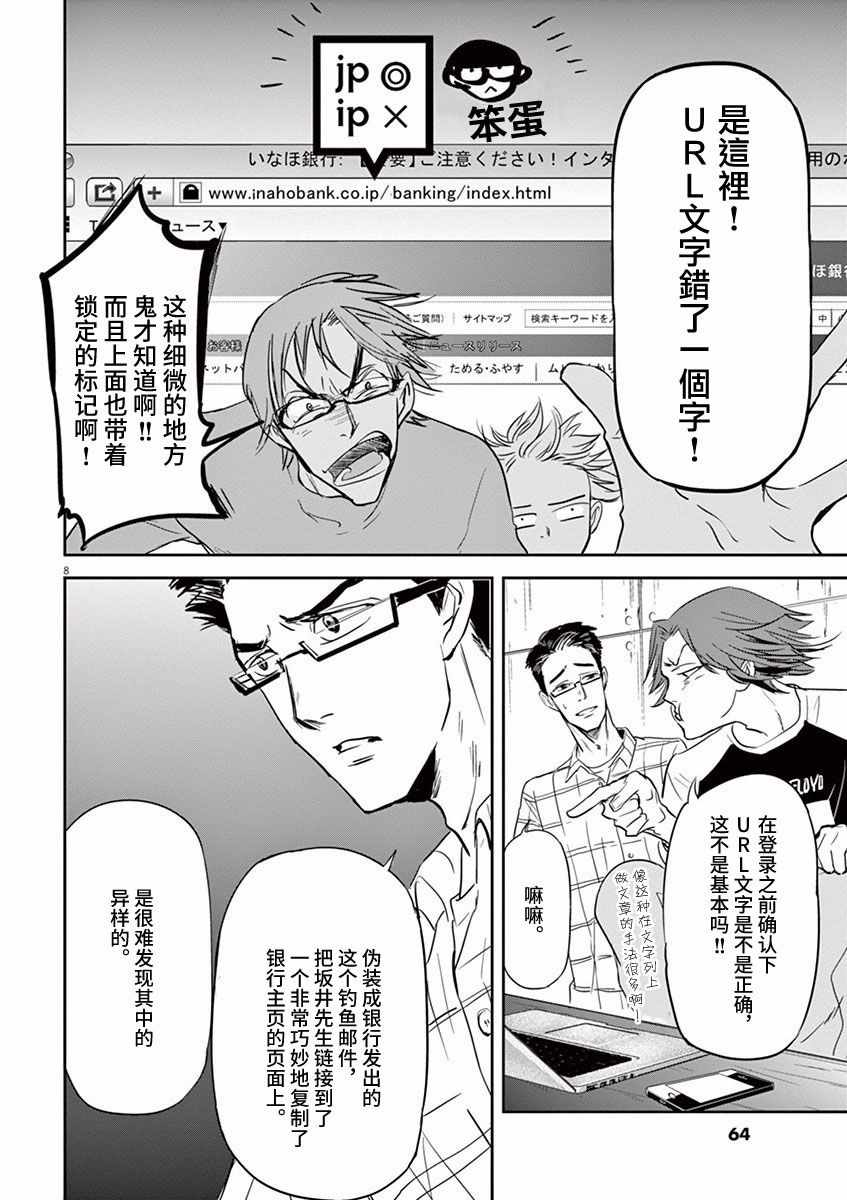 《国王们的海盗》漫画 078话