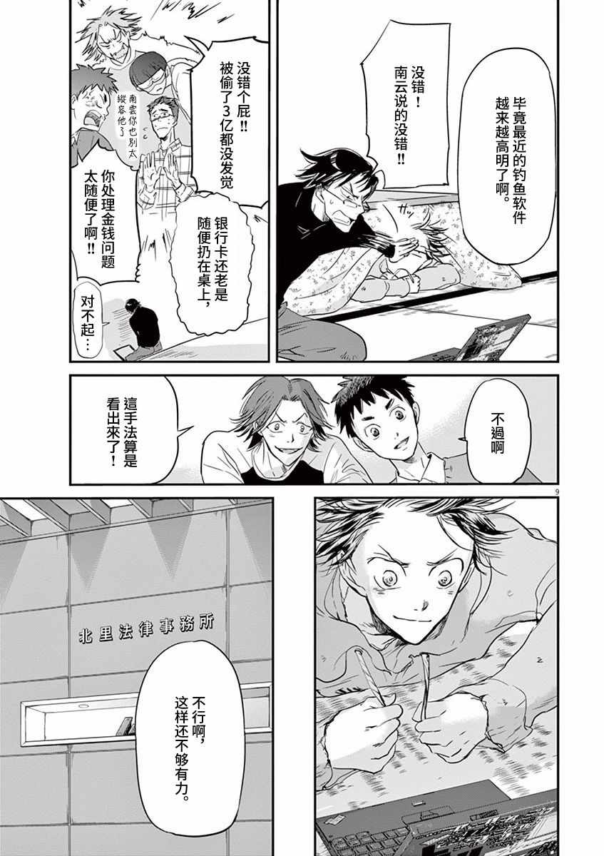 《国王们的海盗》漫画 078话