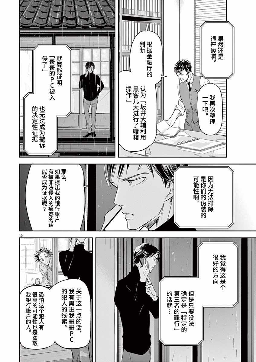 《国王们的海盗》漫画 078话