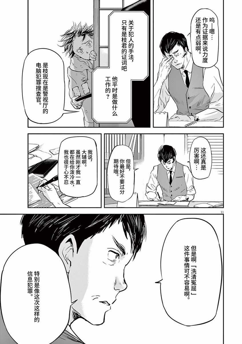 《国王们的海盗》漫画 078话