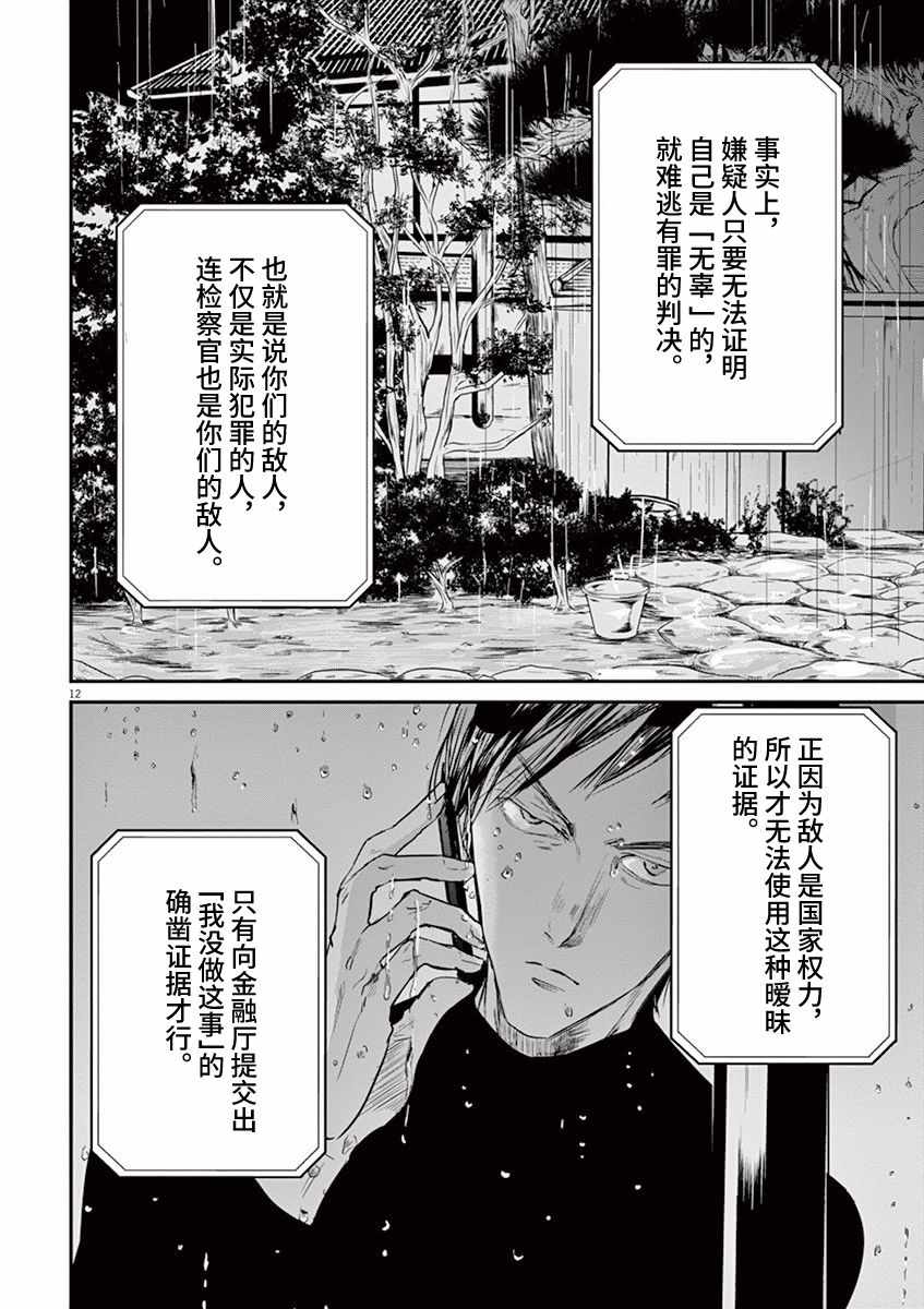 《国王们的海盗》漫画 078话