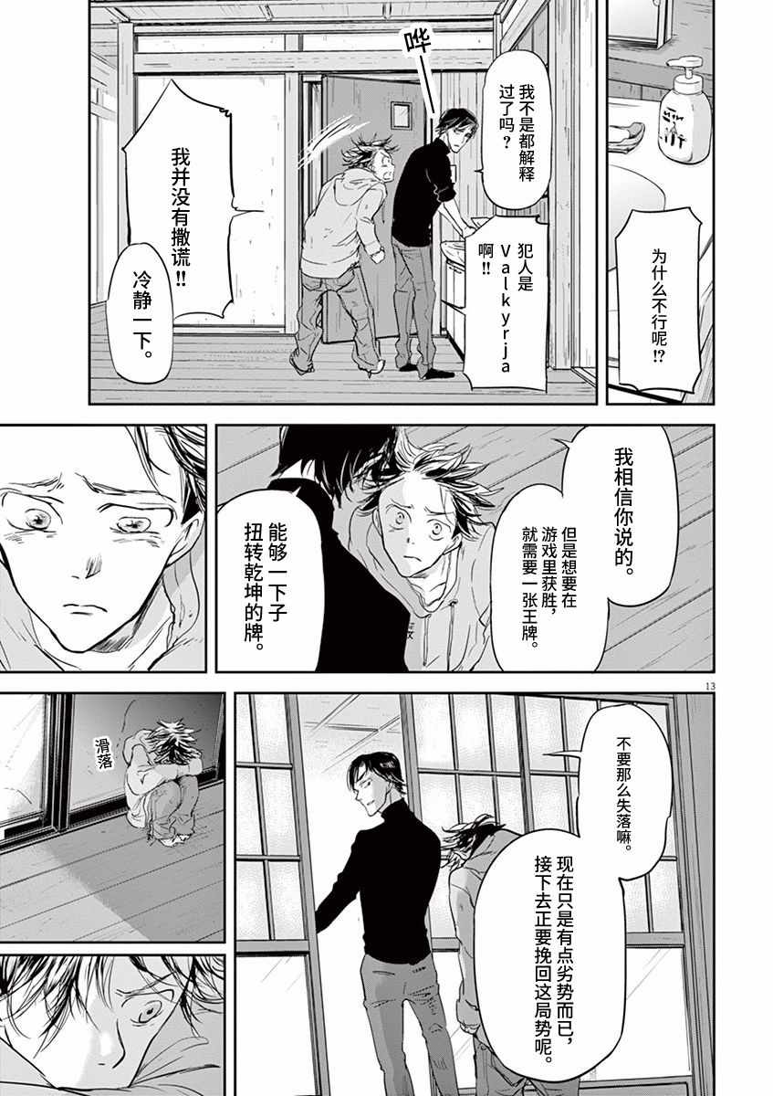 《国王们的海盗》漫画 078话