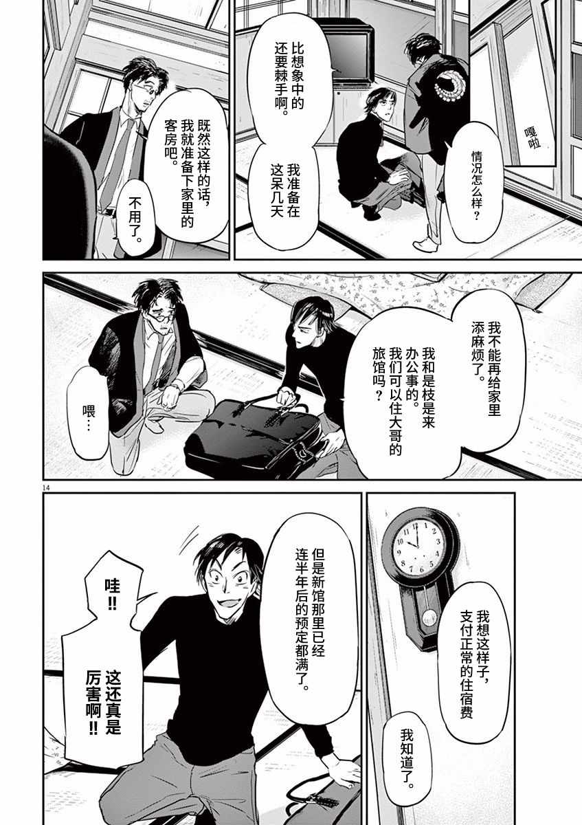 《国王们的海盗》漫画 078话