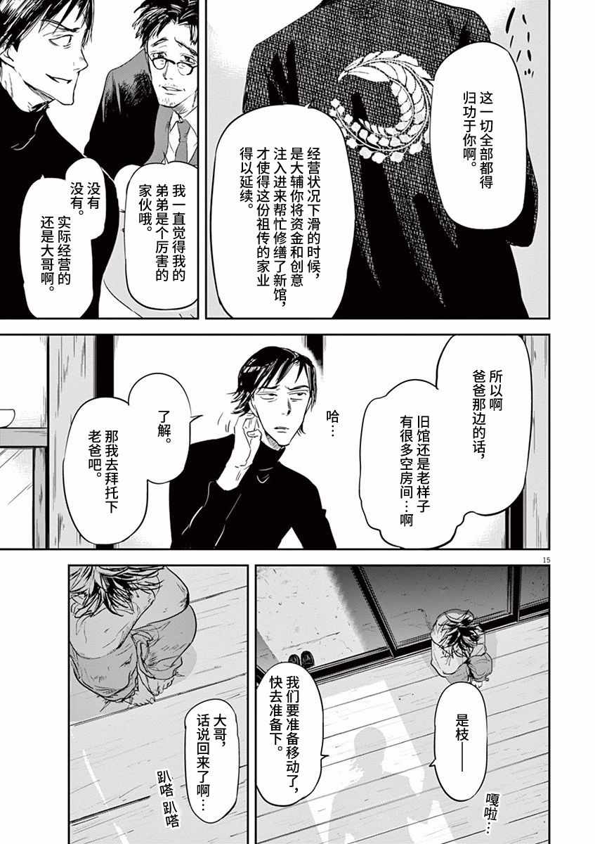 《国王们的海盗》漫画 078话