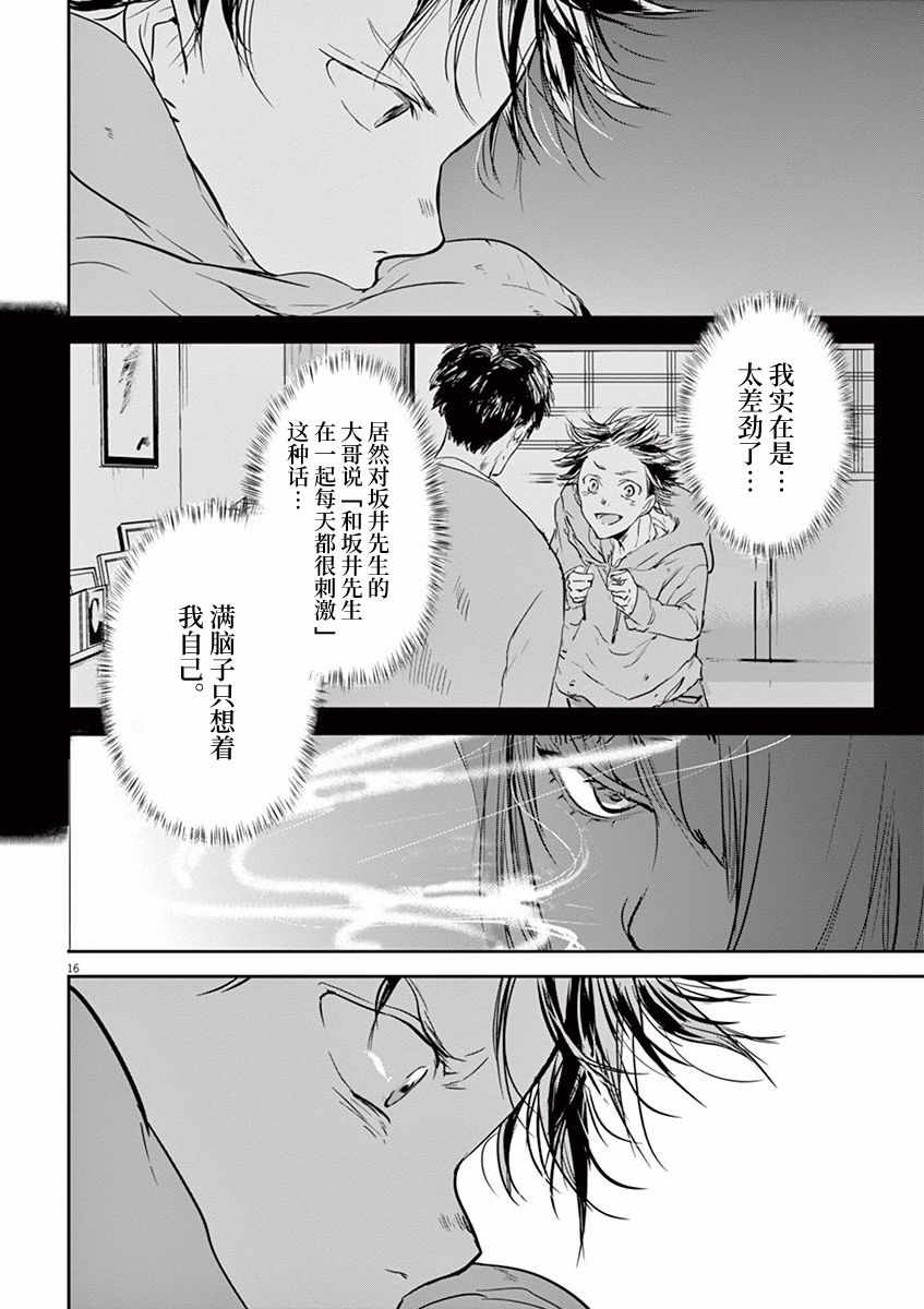 《国王们的海盗》漫画 078话