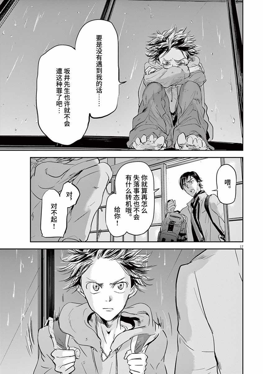 《国王们的海盗》漫画 078话