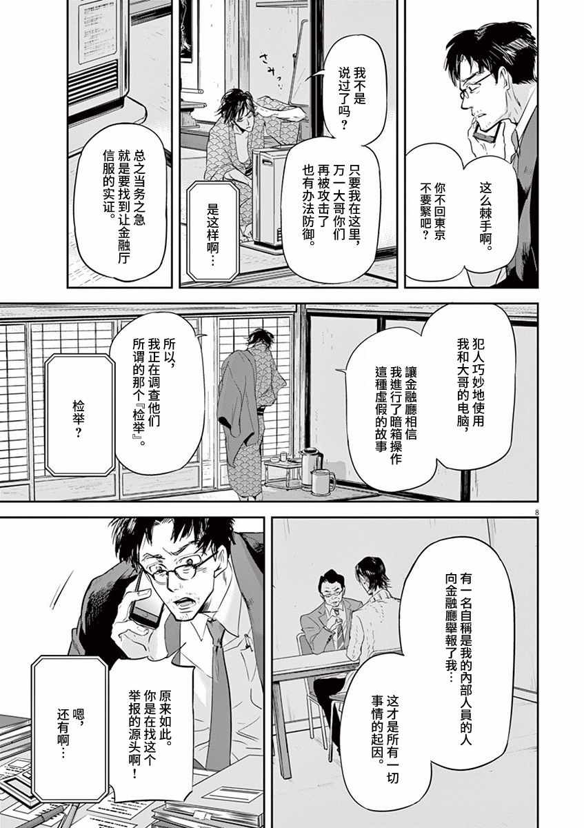 《国王们的海盗》漫画 079话