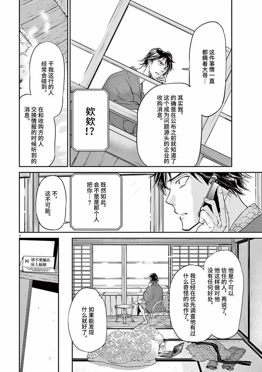 《国王们的海盗》漫画 079话