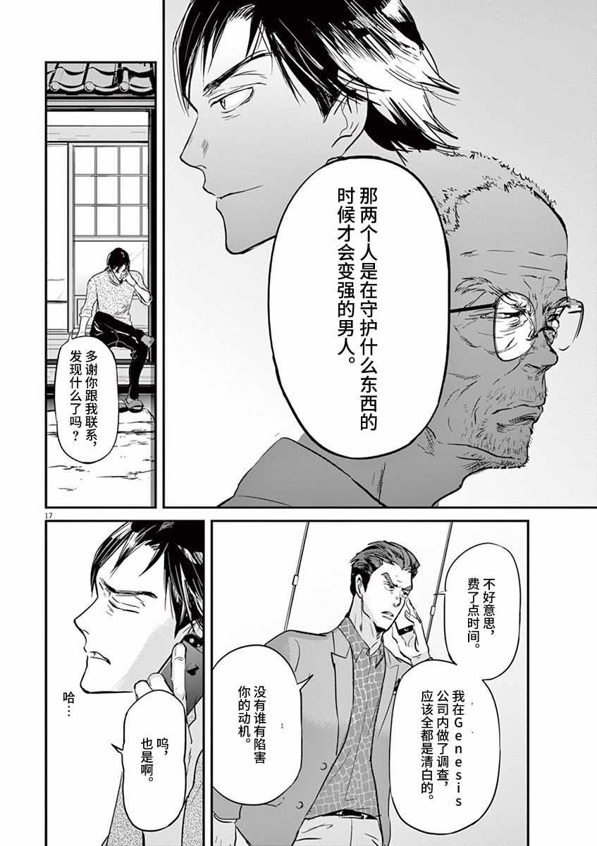 《国王们的海盗》漫画 079话