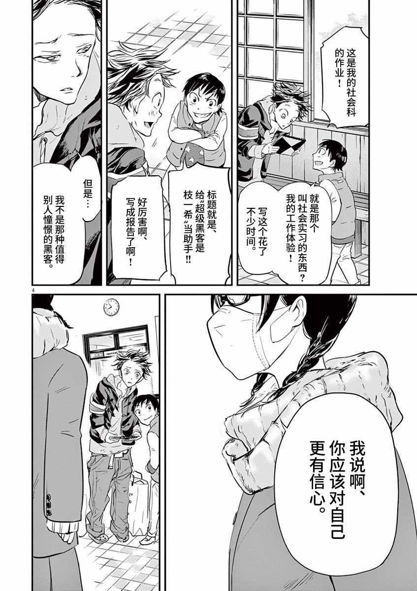 《国王们的海盗》漫画 083话