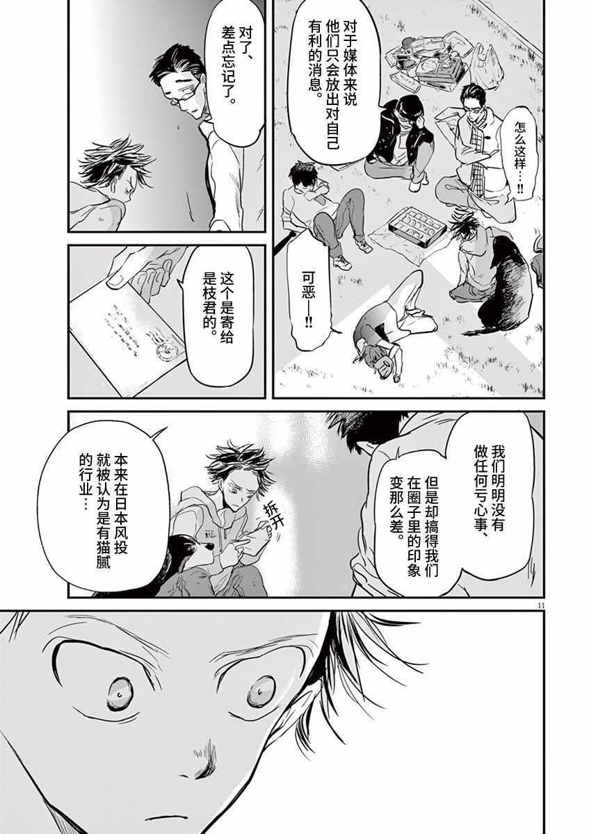 《国王们的海盗》漫画 083话