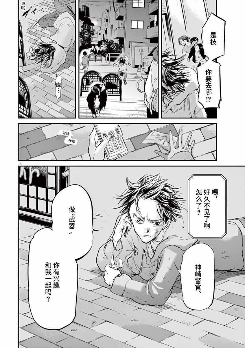 《国王们的海盗》漫画 083话