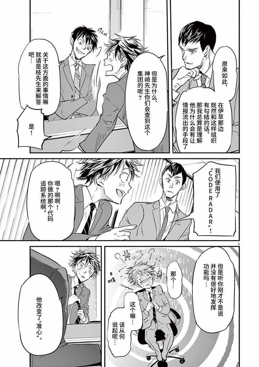 《国王们的海盗》漫画 088话