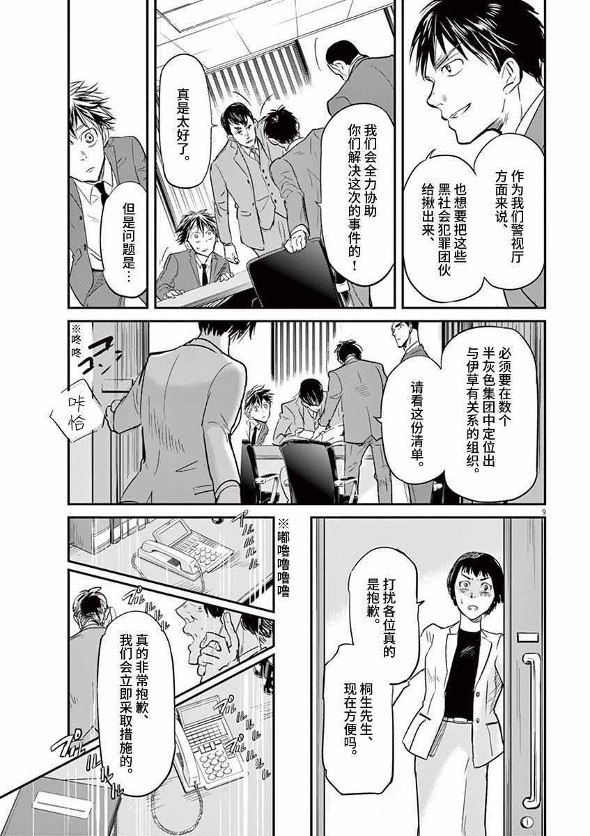 《国王们的海盗》漫画 088话