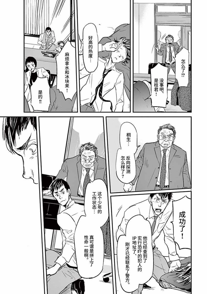 《国王们的海盗》漫画 091话