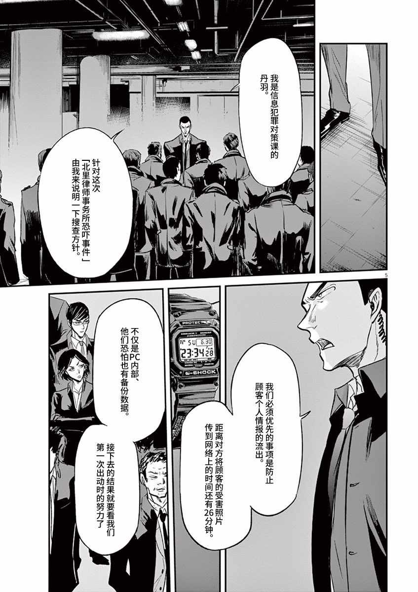 《国王们的海盗》漫画 091话