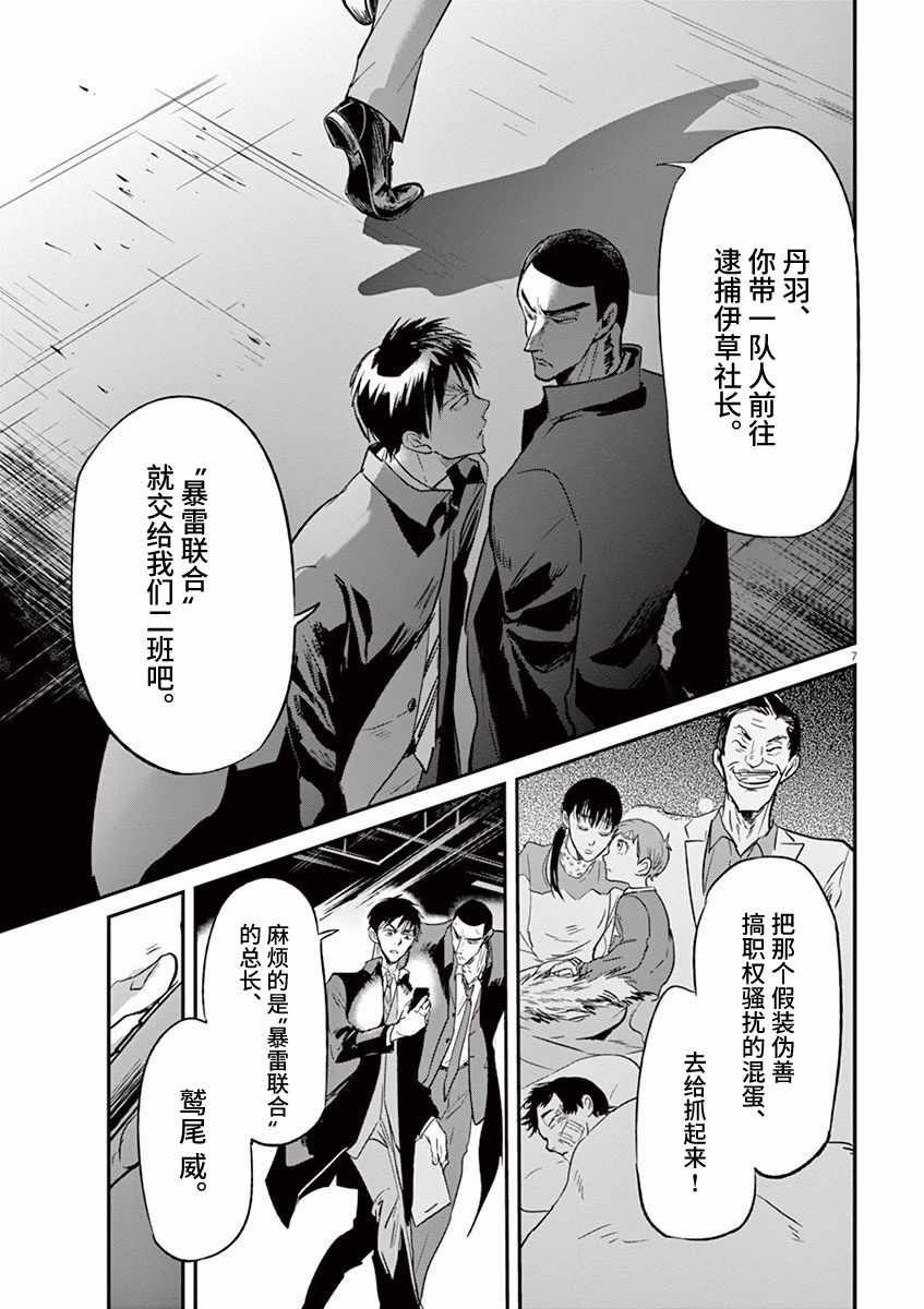 《国王们的海盗》漫画 091话