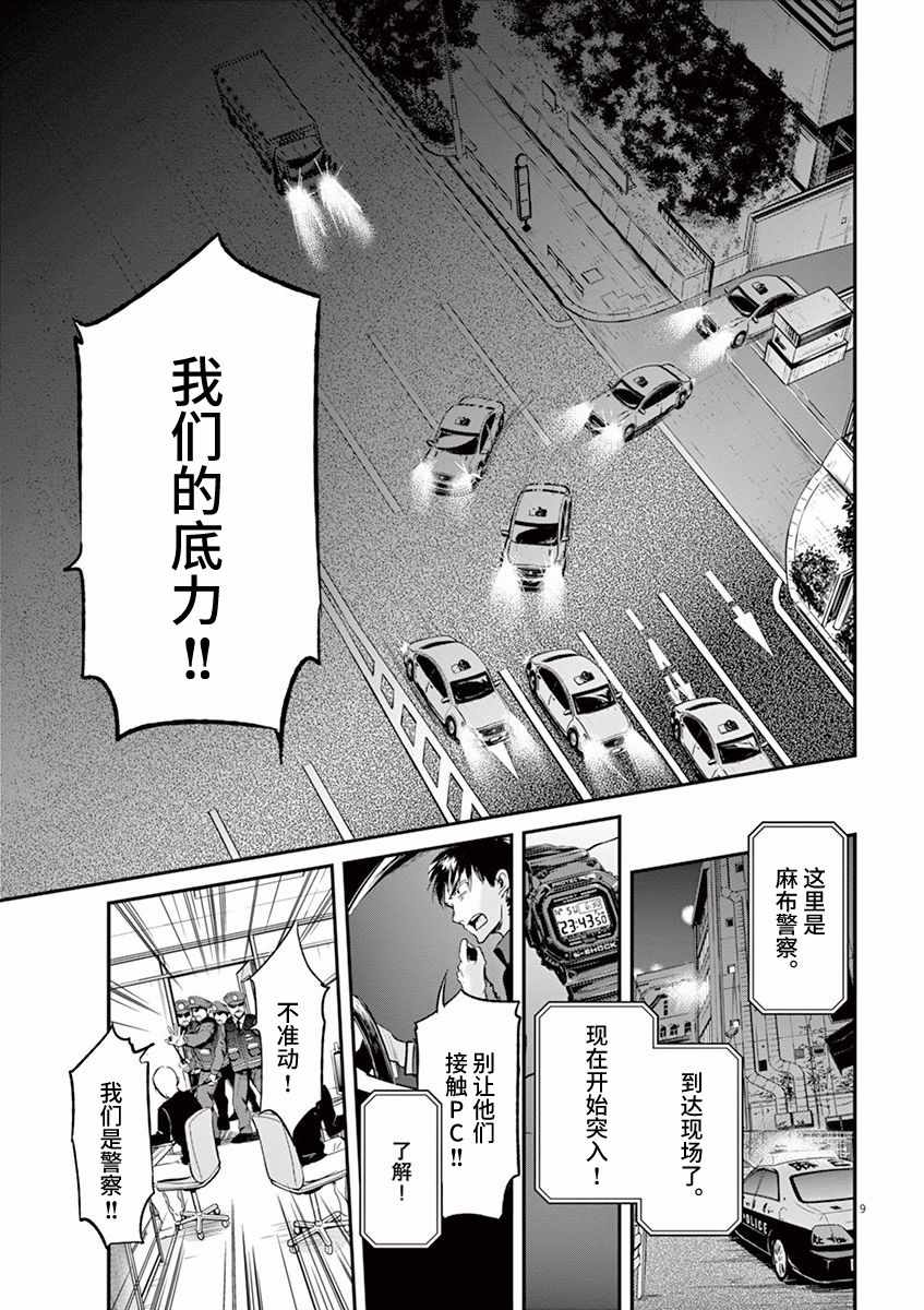 《国王们的海盗》漫画 091话