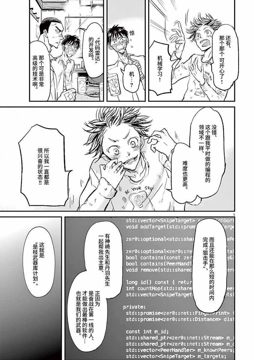 《国王们的海盗》漫画 093话