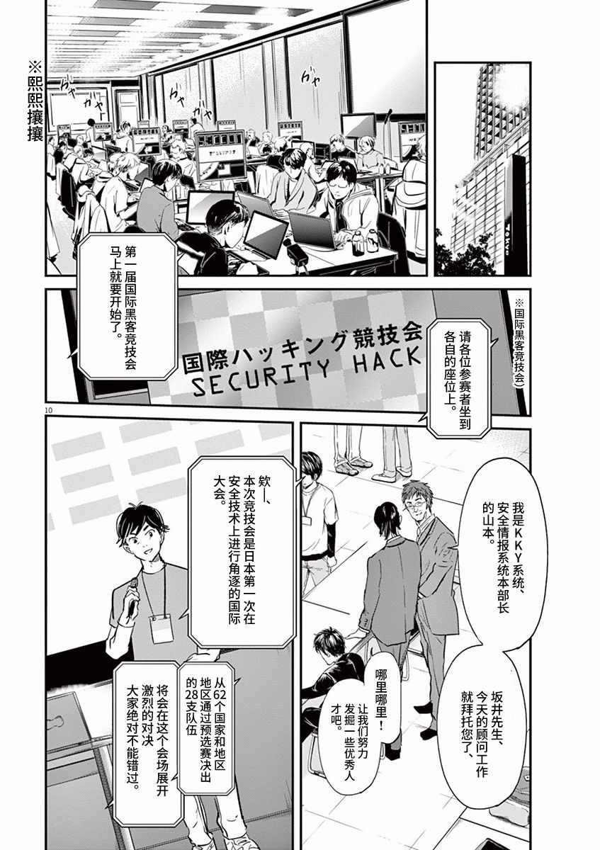 《国王们的海盗》漫画 093话