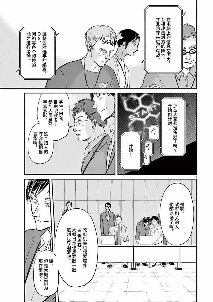 《国王们的海盗》漫画 093话