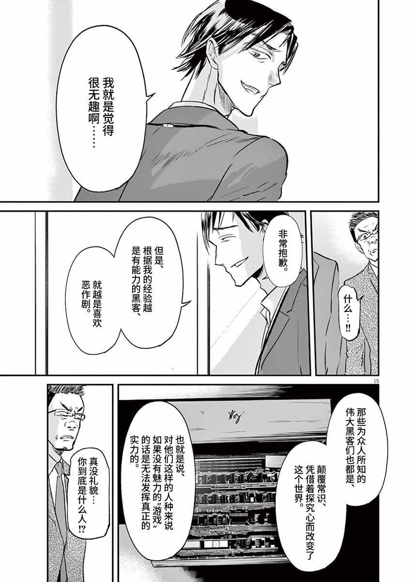 《国王们的海盗》漫画 093话