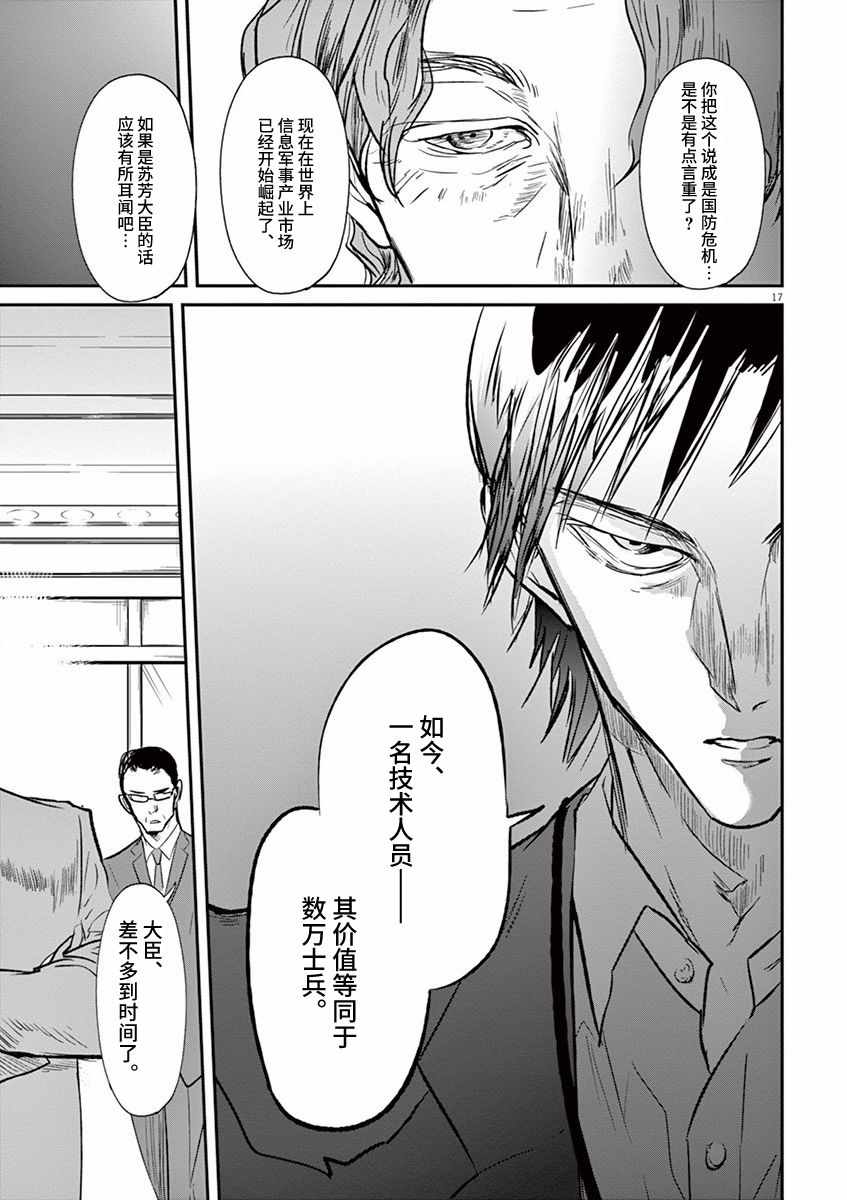 《国王们的海盗》漫画 093话