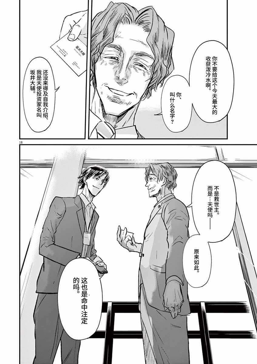 《国王们的海盗》漫画 093话