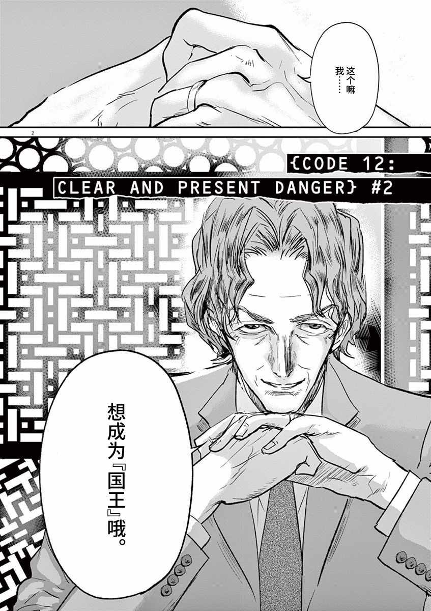 《国王们的海盗》漫画 094话