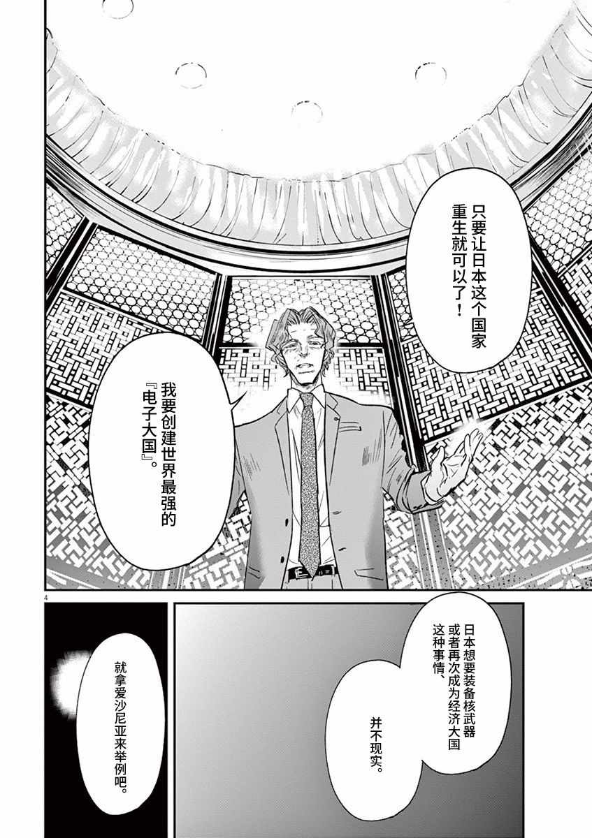 《国王们的海盗》漫画 094话