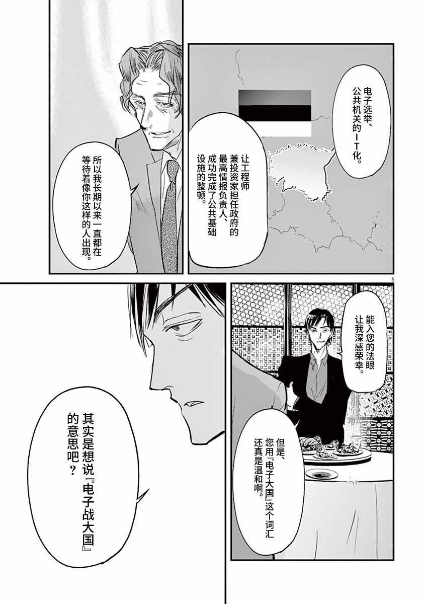 《国王们的海盗》漫画 094话