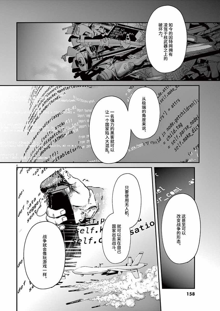 《国王们的海盗》漫画 094话