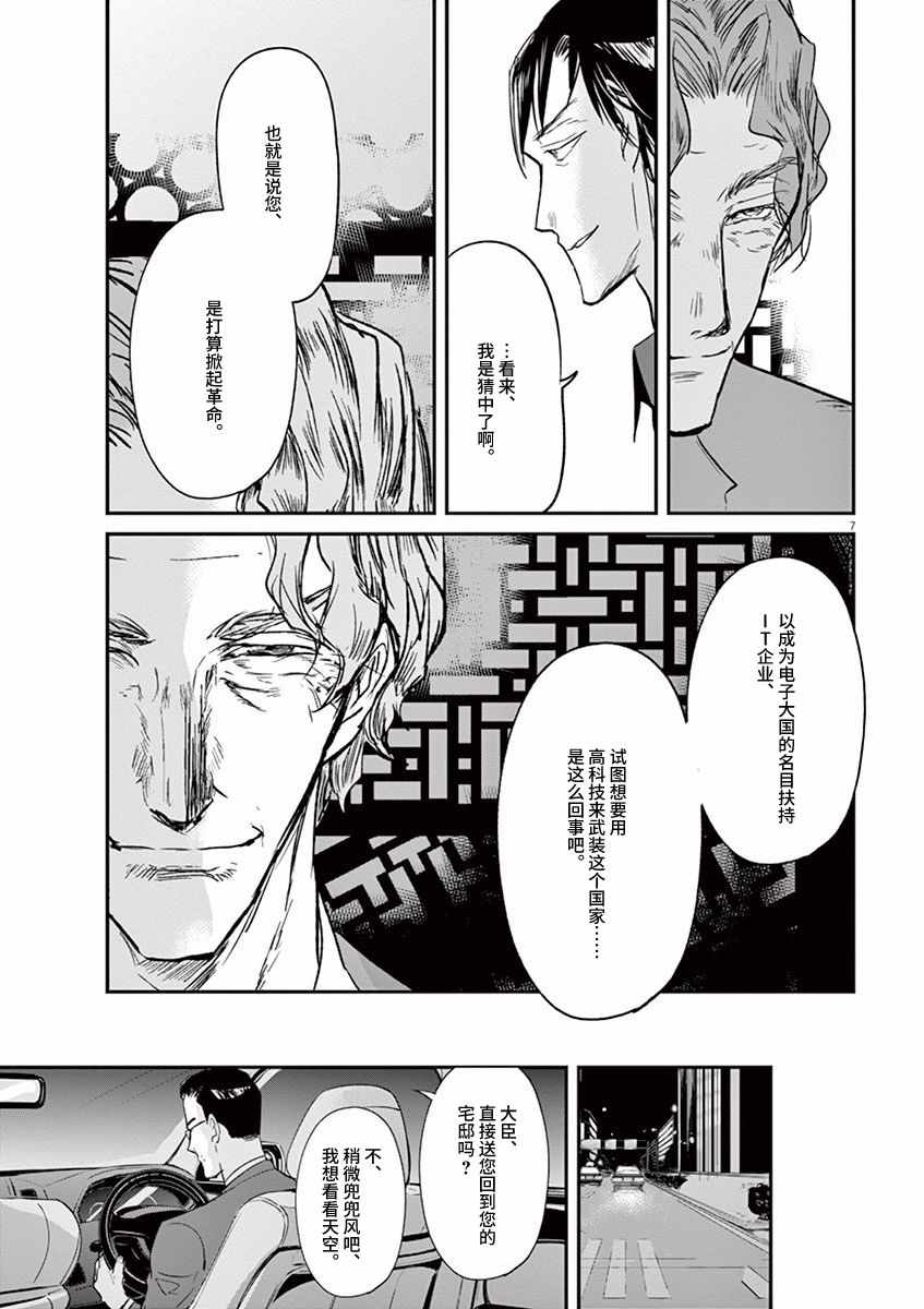 《国王们的海盗》漫画 094话