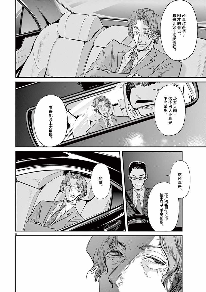 《国王们的海盗》漫画 094话