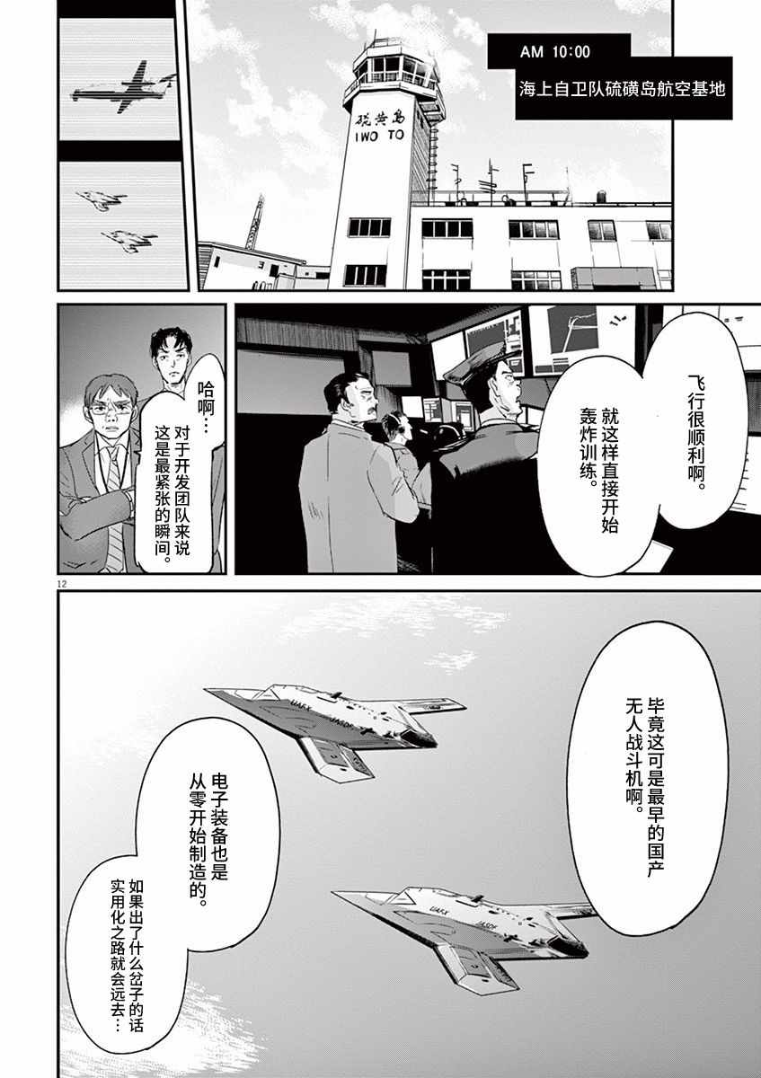 《国王们的海盗》漫画 094话