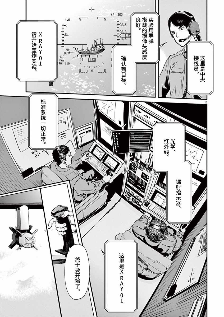 《国王们的海盗》漫画 094话